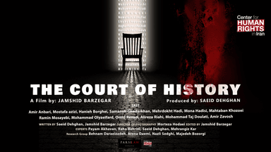 Film Screening and Panel on Justice and Accountability in Iran poster