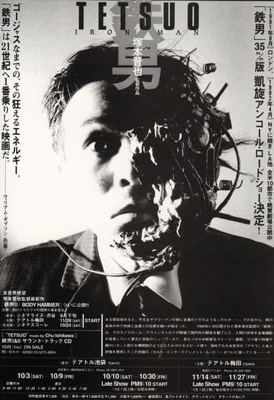 Weird Wednesday: Tetsuo: The Iron Man poster