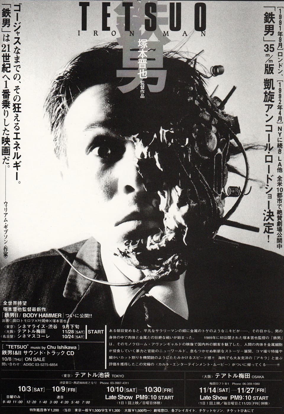 Weird Wednesday: Tetsuo: The Iron Man